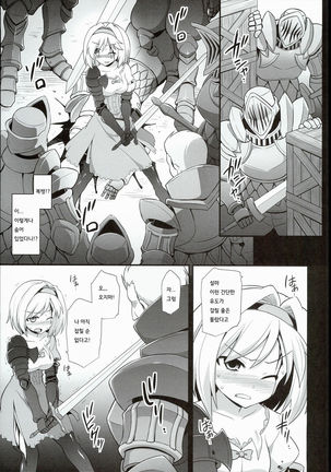 Djeeta Ryoujoku Kyousei Fushoukan - Page 7