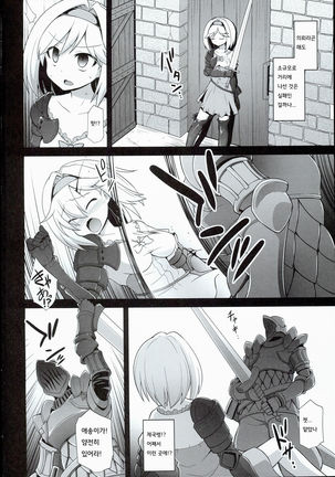 Djeeta Ryoujoku Kyousei Fushoukan - Page 4