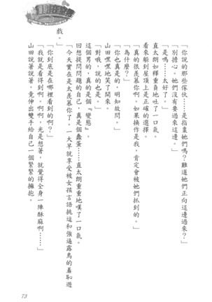 爆射在室男 - Page 78