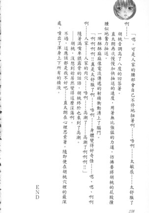 爆射在室男 - Page 243