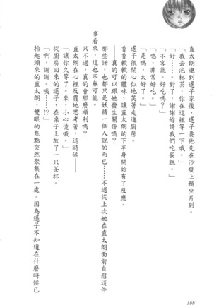 爆射在室男 - Page 171