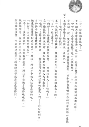 爆射在室男 - Page 49