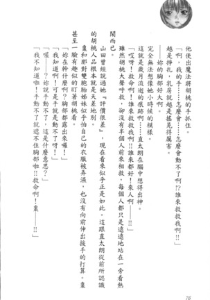 爆射在室男 - Page 81