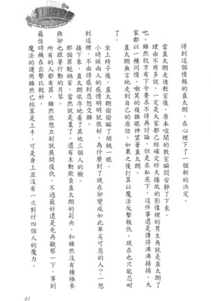 爆射在室男 - Page 66