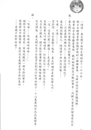 爆射在室男 - Page 21