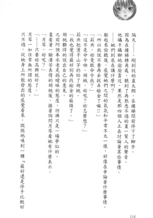 爆射在室男 - Page 159