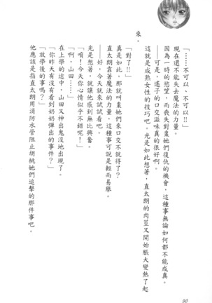 爆射在室男 - Page 95