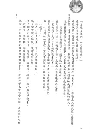 爆射在室男 - Page 83