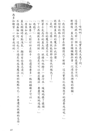 爆射在室男 - Page 54