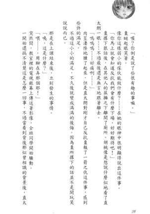 爆射在室男 - Page 43