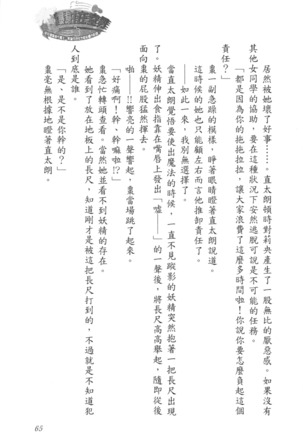 爆射在室男 - Page 70