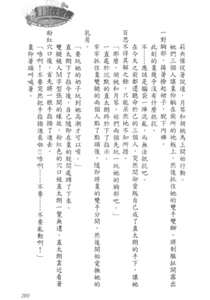 爆射在室男 - Page 210