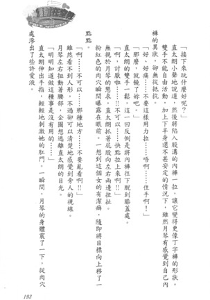 爆射在室男 - Page 198