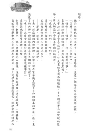 爆射在室男 - Page 140