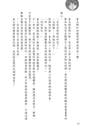 爆射在室男 - Page 73