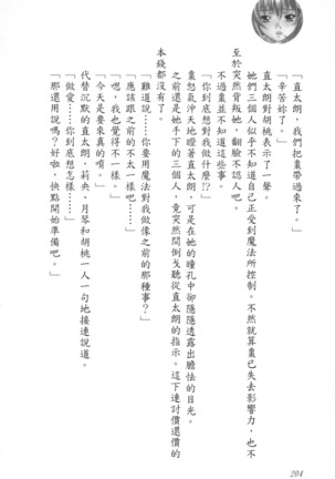 爆射在室男 - Page 209