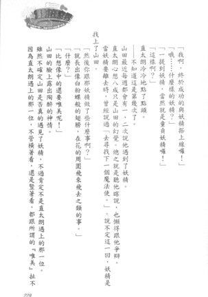 爆射在室男 - Page 234