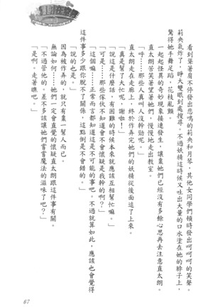 爆射在室男 - Page 72