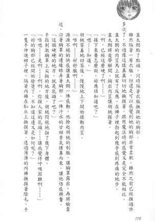 爆射在室男 - Page 221