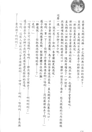 爆射在室男 - Page 179