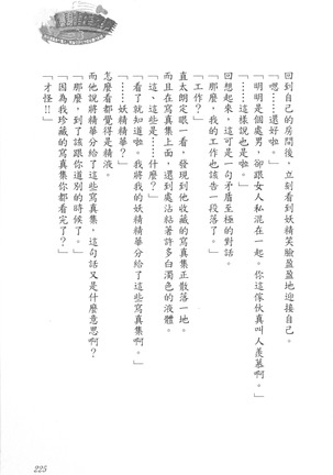 爆射在室男 - Page 230