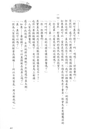 爆射在室男 - Page 88