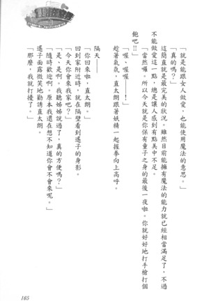 爆射在室男 - Page 170