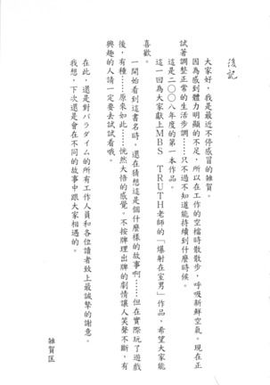 爆射在室男 - Page 244