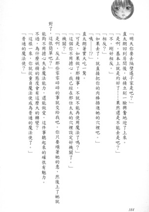 爆射在室男 - Page 169