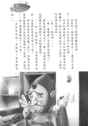 爆射在室男 - Page 22