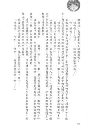 爆射在室男 - Page 175