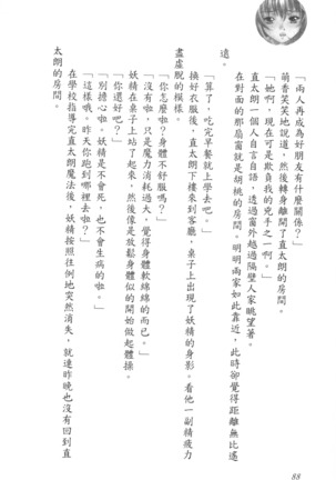 爆射在室男 - Page 93