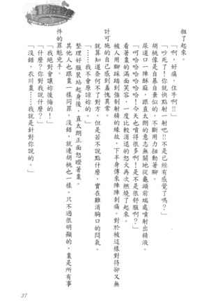 爆射在室男 - Page 42