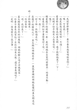 爆射在室男 - Page 217