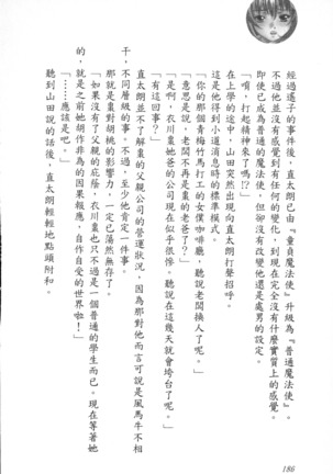 爆射在室男 - Page 191