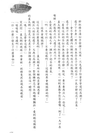 爆射在室男 - Page 180