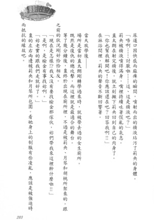 爆射在室男 - Page 208