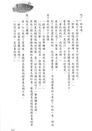 爆射在室男 - Page 160