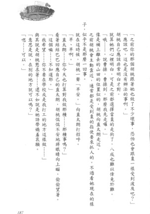 爆射在室男 - Page 192