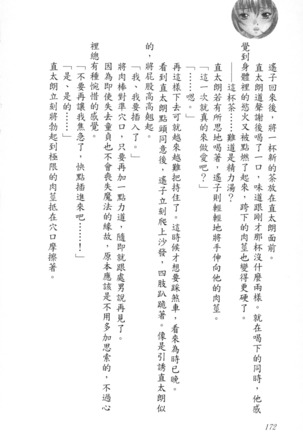 爆射在室男 - Page 177