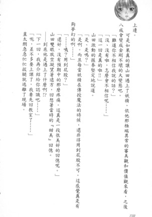 爆射在室男 - Page 235