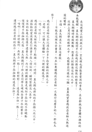 爆射在室男 - Page 129