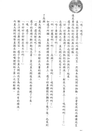 爆射在室男 - Page 89