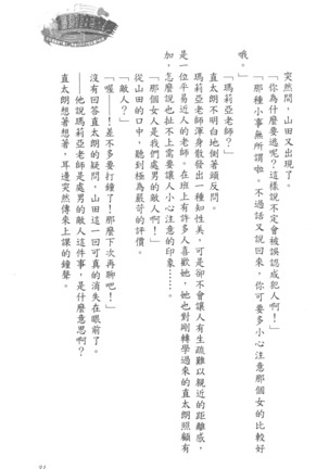 爆射在室男 - Page 36