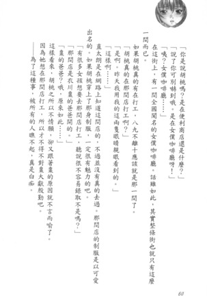 爆射在室男 - Page 65