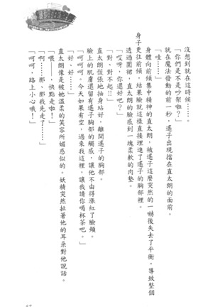 爆射在室男 - Page 62