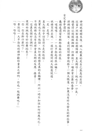 爆射在室男 - Page 57