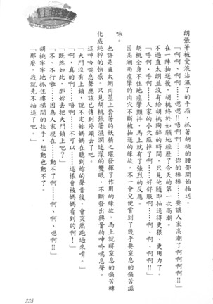 爆射在室男 - Page 240