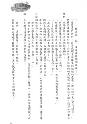 爆射在室男 - Page 34