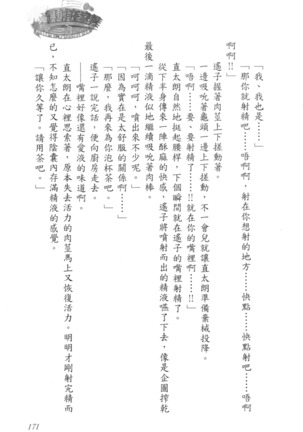 爆射在室男 - Page 176